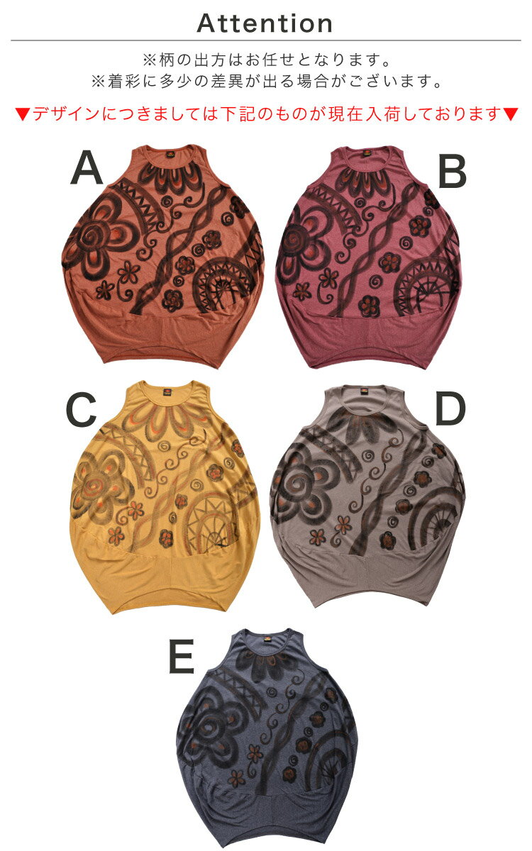 【新春初売り10％OFF】チュニック トップス タンクトップ ノースリーブ レディース 春 夏 秋 冬 ゆったり コクーン 変型 ペイント プリント コットン ポリエステル 5タイプ レッド イエロー ベージュ グレー ブルー S M L LL カットソー エスニック アジアン ファッション