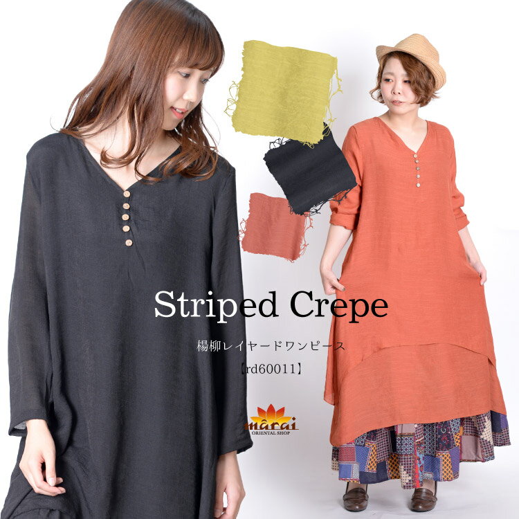 ワンピース ロングワンピース 春 夏 ロング丈 エスニックワンピース 無地 楊柳 ストライプ 七分袖 Vネック ゆったり シャツワンピ レディース リゾートワン...