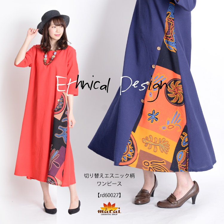 個性的 ワンピース エスニックファッション 長袖 きれいめ 大人 ロング 大人が着たい個性派柄を覗かせて。切り替えエスニック柄ワンピース 大きいサイズ ロングワ...