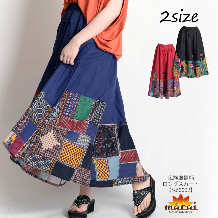 スカート ロングスカート 春夏秋 Aラインスカート タックスカート リネン 綿 花柄 ウエストゴム ゴム 大きいサイズ 体型カバー フレアスカート フレア ロン...