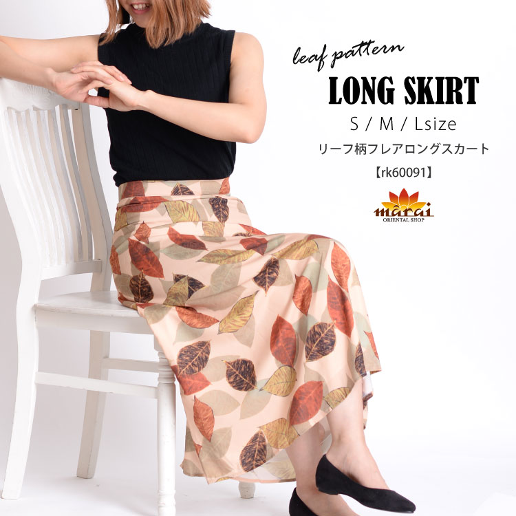 ロングスカート 春夏 レディース 柄 柄と色で季節を楽しむ。リーフ柄ロングスカート フレアスカート Aライン フレア 柄 ファスナー付き アジアン エスニック ...