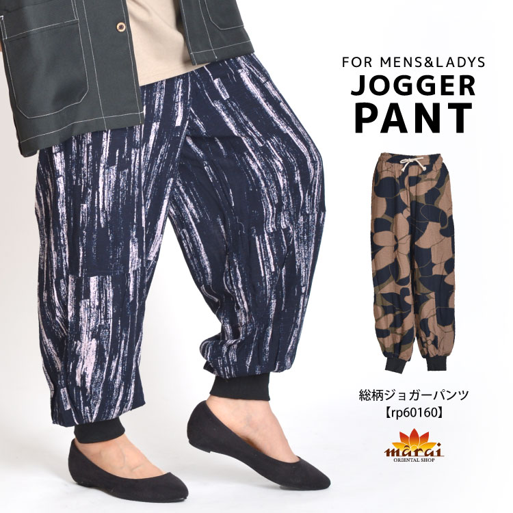 ジョガーパンツ レディース ジョガー パンツ ボトムス 柄 総柄 サルエルパンツ サルエル エスニックファッション 春 夏 秋 冬 アジアン 個性的 テーパードパンツ ウエストゴム 紐 裾リブ 大きいサイズ ハーレムパンツ バルーンパンツ アラジンパンツ ダンス ヨガ ポケット