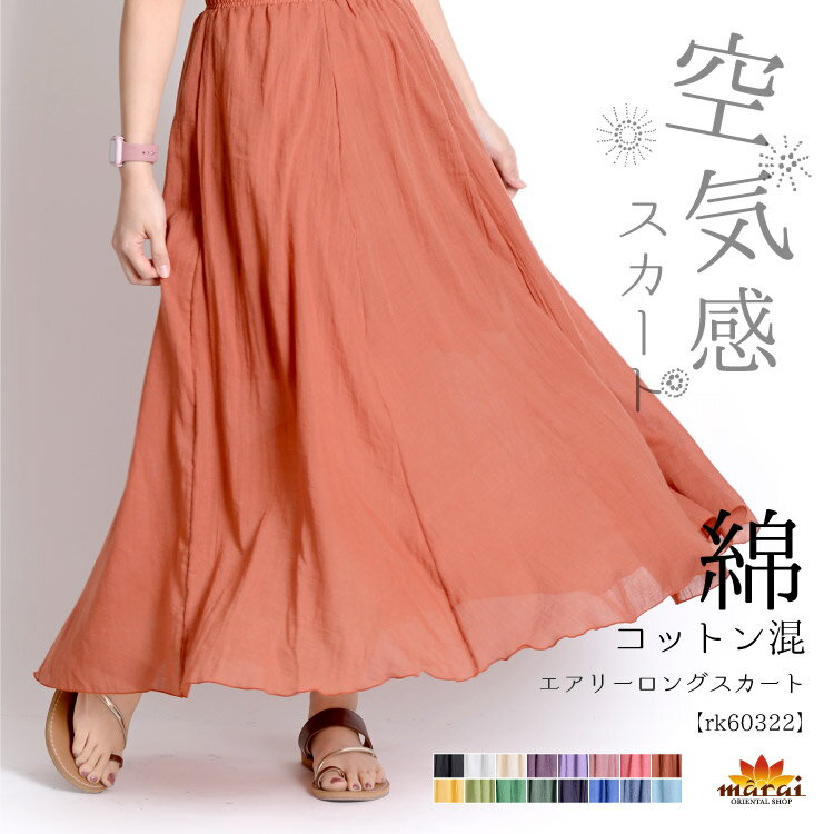 スカート ロング フレア 春 夏 レディース フレアスカート マキシ ミモレ ロングスカート マキシスカート 春夏 ウエストゴム 大きいサイズ ボトムス 無地 ...