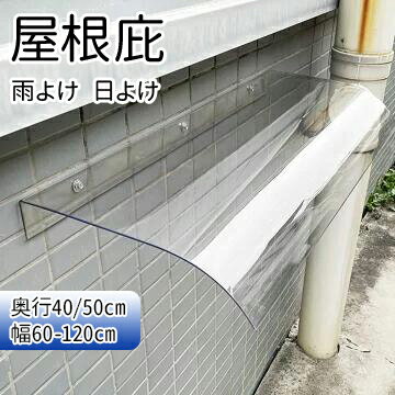 【500円OFFクーポン＊ポイントアップ】ひさし 庇 屋根庇 玄関 奥行40/50cm 雨よけ 庇 玄関 住宅用ひさし 3.5mmポリカーボネート板は 雨よけ 日よけ 雨雪 家具保護 庭園ドア 窓屋根後付け 拡張可能 コンパクトでDIYに最適