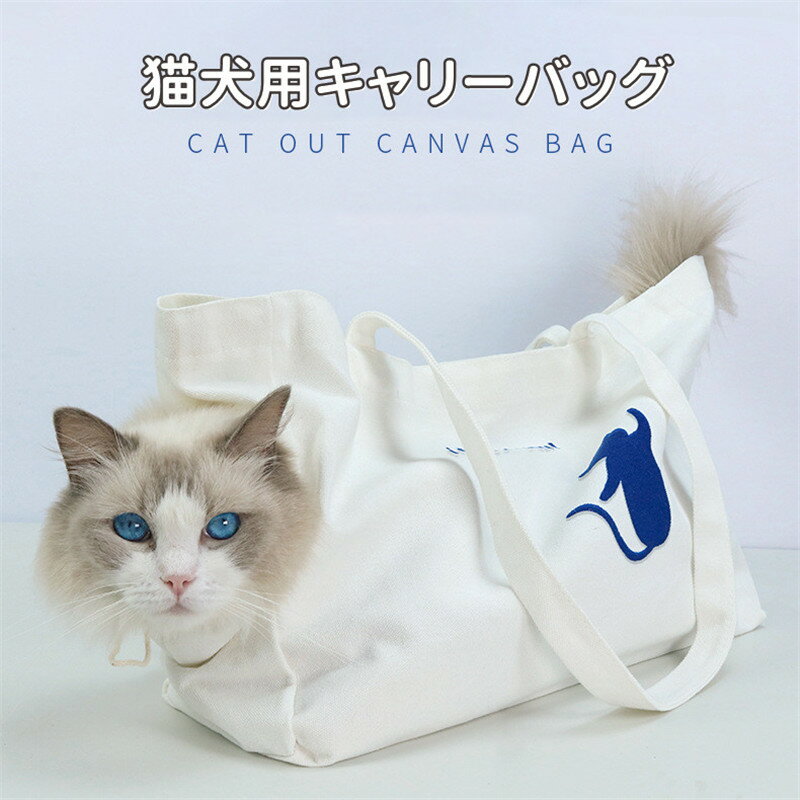 送料無料 ペットキャリーバッグ リュック 猫 キャリーバッグ 猫 小型犬用 ショルダーバッグ 通気性 露出することができ 折りたたみ お出かけ散歩 通院 防災 避難 旅行 軽量 便利 手提げバッグ ペットキャンバスバッグ 猫と犬トートバッグ 顔出し 楽天海外通販