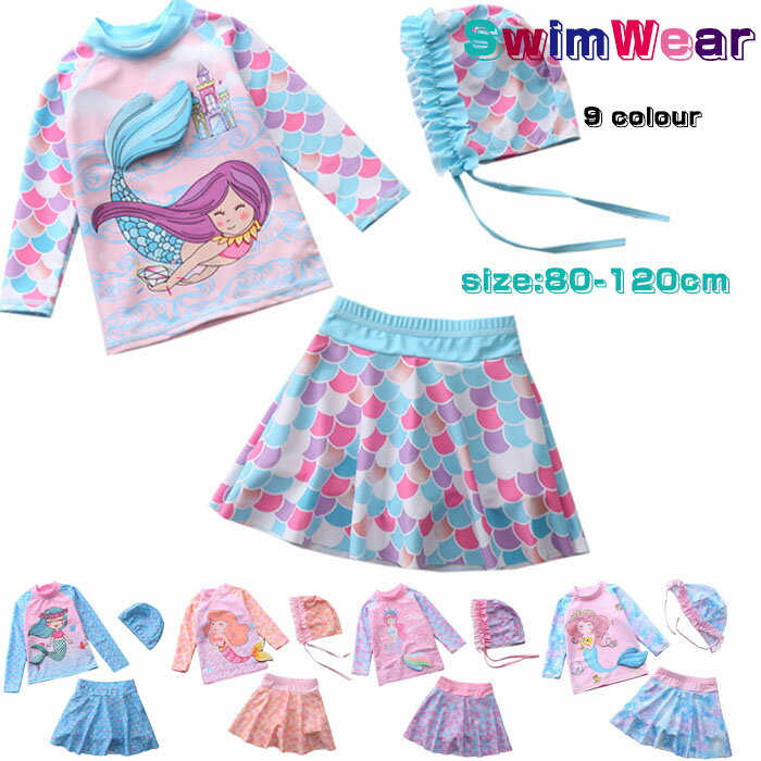 送料無料 水着 女の子 セパレート マーメイド水着セパレート 人魚姫 3点セット 長袖 スクール水着 女児 上下セット 子供用 こども みずぎ かわいい スクール水着 赤ちゃん レッスン スイムウェア 80 90 100 110 120 海水浴 温泉用 可愛いSNS 楽天海外通販のサムネイル