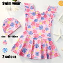 送料無料 水着 ワンピース ピンク スイミング ガールズ UVカット 90/100/110/120/130/140cm 女の子 子ども 子供 水着 プリンセス ...