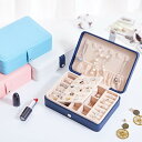 送料無料 収納ボックス アクセサリーケース ジュエリーボックス ピアス/イヤリング小物入れ 宝石箱 大容量 アクセサリー 収納ケース 携帯便利 仕切り調整 コン...