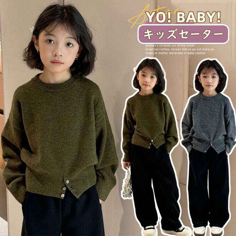 【送料無料】ニット セーター キッズ 無地 子供服 男の子 女の子 スクールセーター 洗える トップス 長..