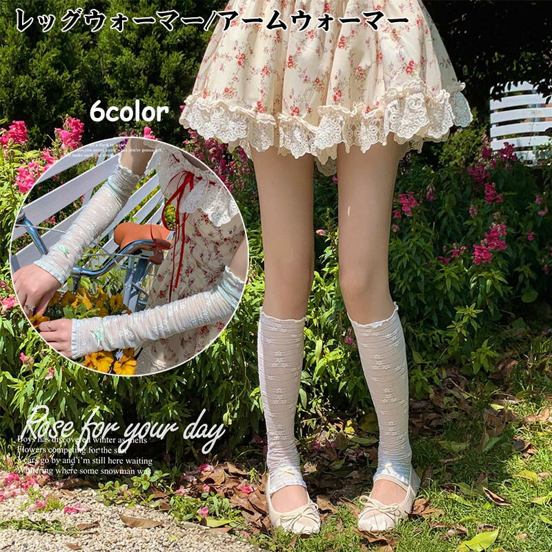 送料無料 レッグウォーマー レディース 少女 ルーズソックス 薄手 おしゃれ かわいい 中学生 高校生 ア..