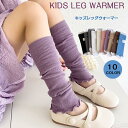送料無料 2足セット 薄手 レッグウォーマー キッズ シンプル フリルソックス 女の子 ニット レディース 原宿系 ロリータ ガーリー 大人可愛い カジュアル ファッション 通気性 通園 通学 イベント 誕生日 結婚式 ダンス衣装 楽天海外通販