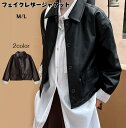 送料無料 フェイクレザージャケット ショートジャケット レディース フェイクレザー カジュアルコート レザー ショート丈 ミニ丈 韓国ファッション 女性 ストリート かっこいい おしゃれ かわいい セクシー 体型カバー 無地 OL シンプル 楽天海外通販