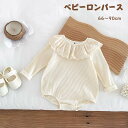 送料無料 ベビー服 長袖 ロンパース ベビーパジャマ ルームウェア 長袖 ベビー肌着 カバーオール フリル襟 女児 新生児服 ベビー服 無地 四季兼用 北欧風 ...