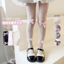 送料無料 子供 フォーマル タイツ 子供用 キッズ ストッキング 網タイツ レース ハート柄 かわいい 柄タイツ やわらか 洗濯可 速乾 長く使える フォーマル 発表会 結婚式 ソックス イベント ダンス衣装 卒業式 入学式 網タイツ 楽天海外通販