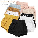 送料無料 ブルマパンツ オーバーパンツ ベビー用 キッズ用 女の子 男の子 子供用 ボトムス かぼちゃパンツ ベビーウェア 子供服 こども服 男児 女児 男女 短パン 綿 ガーゼ かわいい ベビー服 シンプル 無地 普段着 楽天海外通販