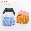 送料無料 ブルマパンツ オーバーパンツ ベビーブルマー かぼちゃパンツ べビー服 赤ちゃん キッズ 女の子 男の子 ボトムス 無地 シンプル ショートパンツ ショーパン 半パン 短パン ベビーウェア 子供服 こども服 男児 女児 男女 楽天海外通販
