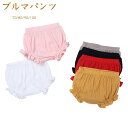 送料無料 ベビー ブルマパンツ おむつカバー ショートパンツ かぼちゃパンツ オーバーパンツ 布帛 べビー服 赤ちゃん ボトムス ベビーウェア 子供服 こども服 男児 女児 男女 短パンツ バルーンパンツ 綿 ガーゼ かわいい ベビー服 シンプル 無地 普段着 楽天海外通販