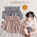 送料無料 かぼちゃパンツ べビーブルマ ブルマパンツ オーバーパンツ ベビーブルマー 花柄 べビー服 赤ちゃん 男の子 女の子 ボトムス 出産祝い ショートパンツ ショーパン 半パン 短パン ベビーウェア 子供服 楽天海外通販