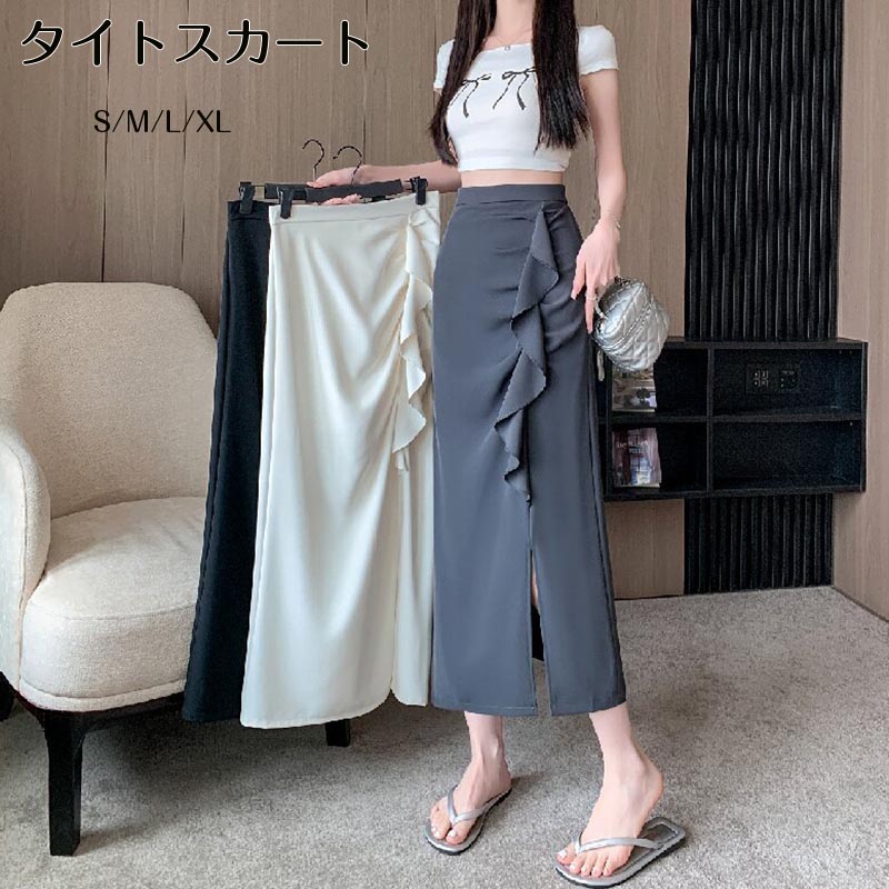 送料無料 フリル付きタイトスカート ペンシルスカート スカート ロング丈 レディース スリット 無地 きれいめ 30代 40代 50代 着やせ上..