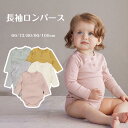 送料無料 長袖ロンパース ベビー 肌着 赤ちゃん ボディスーツ 赤ちゃん ベビー服 春 秋 綿 女の子 男の子 子供服 幼児 可愛い かわいい 春服 春 ベビー パジャマ ルームウェア 新生児服 通園 幼稚園 出産祝い 楽天海外通販