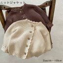 送料無料 ベビー服 赤ちゃん 子供 ジャケット ニット トップス アウター 上着 おしゃれ 男の子 女の子 ニット かわいい 秋 冬 長袖 出産祝い プレゼント...