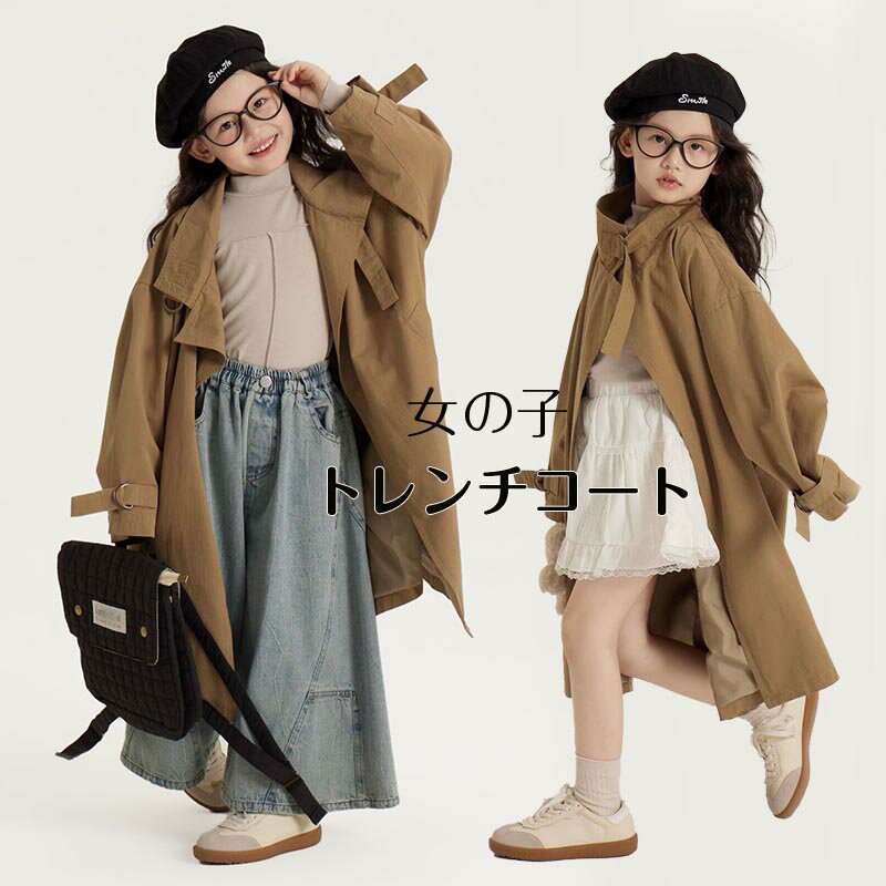送料無料 トレンチコート キッズ スプリングコート キッズ コート 女の子 チェスターコート キッズ トレンチコート ロング丈 ジャケット キッズコート アウター 女の子 姊妹 子供服 秋 春服 秋服 トップス 防風 通学子供服 韓国ファッション 楽天海外通販