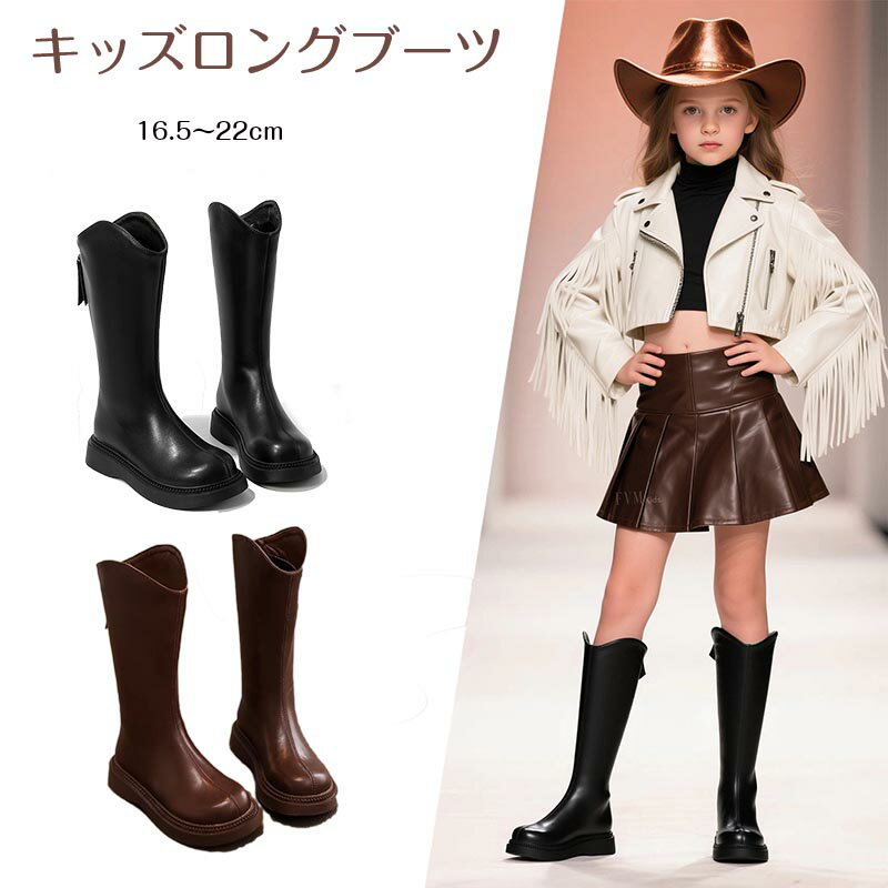 送料無料 ロングブーツ 子供シューズ マーティンブーツ キッズ ジュニア おしゃれ ダンスブーツ 子供靴..