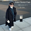 送料無料 キッズ ロングコート チェスターコート キッズ 防寒 子供コート ジャケット 子供服 こども服 韓国子供服 無地 男の子 女の子 ガールズ ボーイズ ジュニア お出かけ プレゼント 楽天海外通販