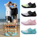送料無料 マリンシューズ 水陸両用 男女兼用 メンズ レディース ウォーター ビーチ スポーツサンダル ジムシューズ トレーニング サーフ ダイビング 軽量 通...