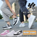 送料無料 ローラーシューズ ローラースケート 4輪 四輪式 キッズ 大人 メンズ 靴 女の子 男の子 子供用運動靴 スポーツ用 男女兼用 スニーカー ギフト プ...