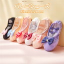 送料無料 バレエ シューズ 靴 子供用 キッズ ジュニア 女の子 新体操 バレエ用品 バレリーナ お洒落 かわいい 練習用 キャンバス 布 ゴムバンド バレエシ...