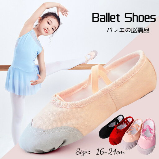 送料無料 バレエ シューズ 靴 子供用 キッズ ジュニア 女の子 新体操 バレエ用品 バレリーナ お洒落 かわいい 練習用 キャンバス 布 ゴムバンド バレエシューズ レッスン エレクトーン16cm〜24cm 発表会 衣装 子供 新体操 楽天海外通販 送料無料 バレエ シューズ 靴 子供用 キッズ ジュニア 女の子 新体操 バレエ用品 バレリーナ お洒落 かわいい 練習用 キャンバス 布 ゴムバンド バレエシューズ レッスン エレクトーン16cm〜24cm 発表会 衣装 子供 新体操 楽天海外通販
