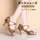 送料無料【22.0~25.0】ダンスシューズ 社交ダンス シューズ 靴 ラテン 女性 ラテンダンス サンダル レディース靴 スタンダード 舞台 競技用 ダンス用品 ジャズダンス モダンシューズ 練習用 レッスン 美脚 レディースシューズ ヒール7.5cm 楽天海外通販
