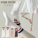 送料無料 2足セットヨガソックス つま先あり 5本指 滑り止め 五本指 ソックス ヨガ ウェア ジム ストレッチ レディース かわいい シンプル YOGA ヨガ...