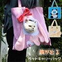 送料無料 ペット キャリーバッグ 猫 犬 キャリーバッグ パンダ型 狐型 ウサギ型 顔が出る お出かけ 散歩 バッグ 飛び出し防止 ショルダーバッグ 通気性 ペ...