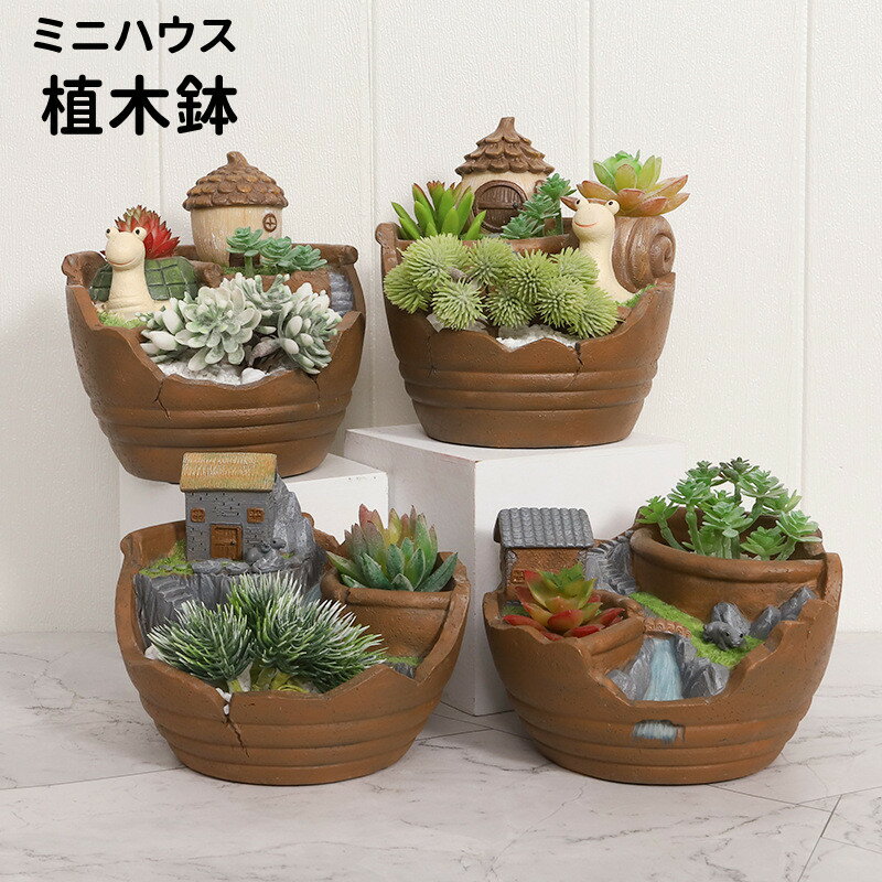 楽天Marbeine送料無料 植木鉢 プランター カクタス ミニ 多肉 ガーデンポット 軽い コケリウム 苔リウム 箱庭 鉢 可愛い サボテン スカイガーデン 多肉植物 寄せ植え 置物 インテリア かわいい 樹脂 テラリウム 容器 卓上 ガーデニング グッズ 雑貨 ミニハウス 楽天海外通販