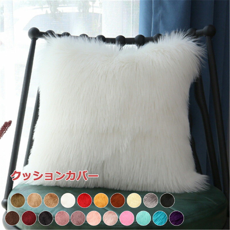 送料無料 クッションカバー 正方形タイプ ふわふわ スウェット 北欧 シンプル かわいい 50x50cm 楽天海..