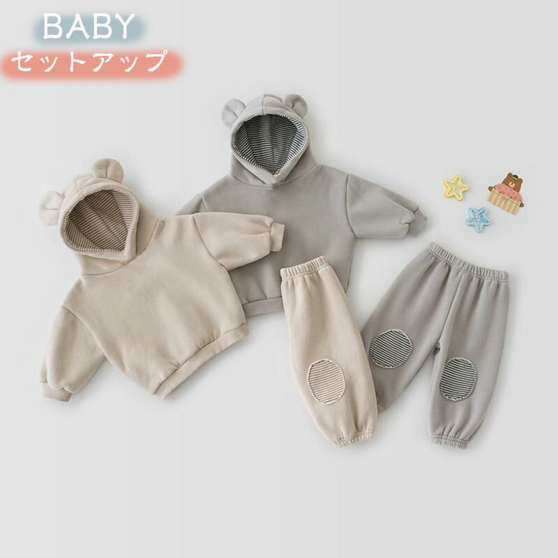 送料無料 セットアップ キッズ ベビー服 女の子 男の子 パーカー ロングパンツ 66～120cm 子供服 トップス 長袖 上下セット 春秋 新生児 赤ちゃん ルームウェア 部屋着 おしゃれ 可愛い 誕生日 出産お祝い プレゼント 保育園 幼稚園 お出かけ 楽天海外通販