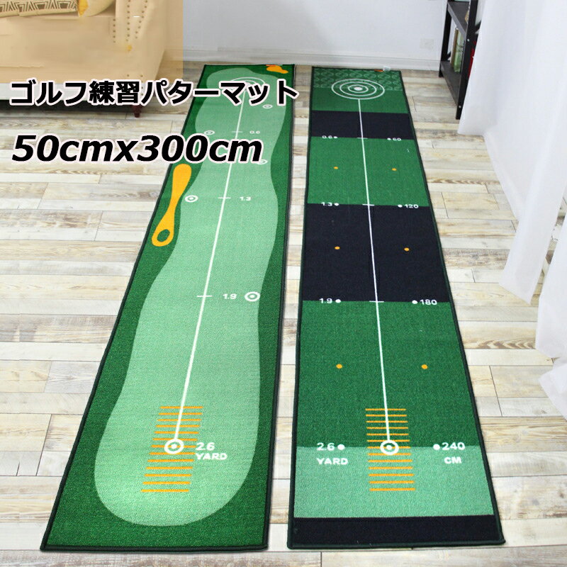 送料無料 ゴルフ練習パターマット パッティングマット 室内ゴルフマット 50*300cm 特大サイズ パター練習器具 ゴルフ愛好家 初心者ゴルフ 自宅 室内 屋外 練習用 安定性 楽天海外通販