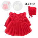 送料無料【ベビー ドレス】子供ドレス 子供用 キッズ用 ドレス 子供 長袖ドレス フォーマルドレス パーティードレス チュールスカート ワンピース 結婚式 発表会 演奏会 フラワーガール キャップ付き プレゼント59CM/66CM/73CM/80CM 楽天海外通販