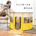 送料無料 ゲージ ペットサークル ケージ ペットサークル 折りたたみ ゲージ サークル 犬 猫ケージ いぬ ネコメッシュサークル 折り畳み ペットケージ 屋外 ...