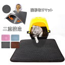送料無料 砂取りマット 猫 トイレマット 猫用 猫砂キャッチャー 犬 猫砂マット トイレマット 猫砂飛散防止 猫砂取りマット 猫トイレ用品 ペット 二重構造 滑...
