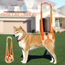 送料無料 犬用 介護ハーネス 歩行補助ハーネス 胴輪 後ろ足 小型犬 中型犬 大型犬用 ドッグハーネス 老犬 歩行サポート 補助器具 散歩 術後 いぬ イヌ 介...