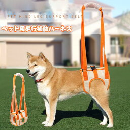 送料無料 犬用 介護ハーネス 歩行補助ハーネス 胴輪 後ろ足 小型犬 中型犬 大型犬用 ドッグハーネス 老犬 歩行サポート 補助器具 散歩 術後 いぬ イヌ 介護用品 犬用品　ペット用品 　楽天海外通販