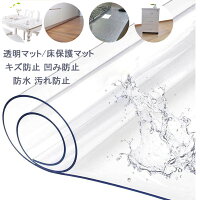 送料無料 60*120cm 厚さ1.5mm 防水マット PVC製 床保護 下敷き 傷防止　デスクマット 冷蔵庫マット キズ防止 凹み防止 滑り止め チェアマット キッチンマット テーブルカバー　テーブルクロス　透明 デスクパッドプロテクター 撥水 耐熱 防油 耐久楽天海外通販