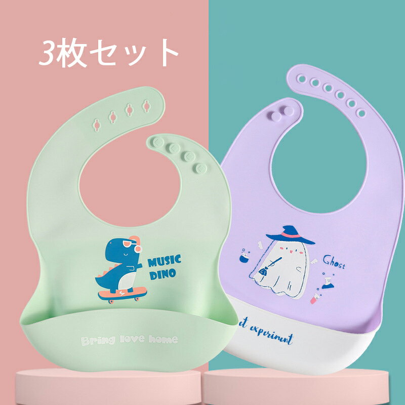 送料無料 [3枚セット]お食事スタイ　お食事エプロン　防水 赤ちゃん　シリコンビブエプロン　ベビー用品　保育園　水洗い　女の子 男の子　楽天海外通販