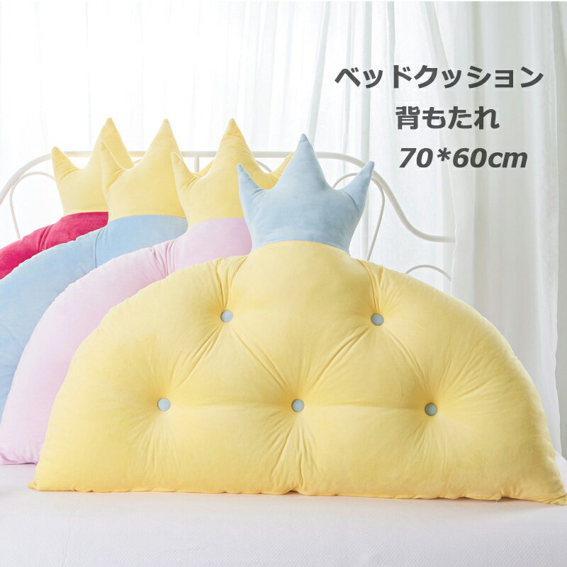 送料無料　ベッド ソファ専用クッション 背中クッション 本 ベッド用 夏用 プレゼント テレビ枕 背もた..