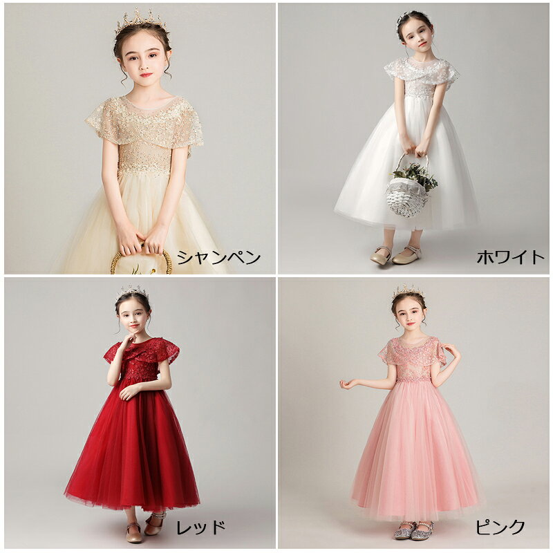 送料無料 子供ドレス 女の子　ロングワンピース 発表会 結婚式 チュール　フォーマ...