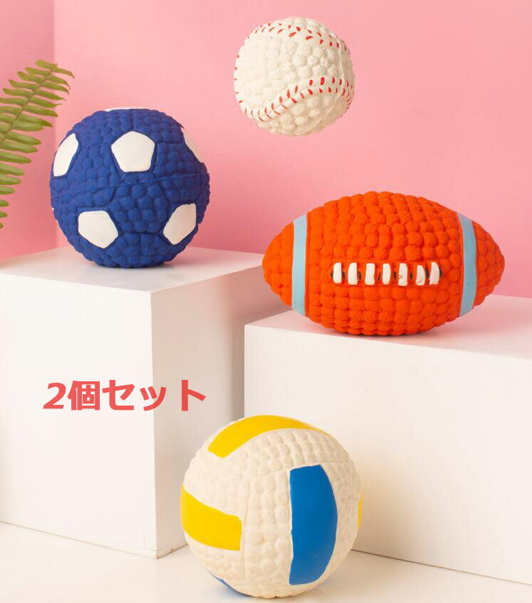 送料無料 犬おもちゃ スポーツボール ボールトイ 噛むおもちゃ 音が出るおもちゃ 犬用噛むおもちゃ ストレス発散 ムズムズ解消き 小型犬?中型犬?大型犬に対応 ...