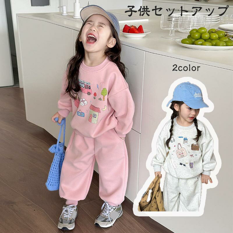 送料無料スポーツウェア セットアップ 女の子 長袖 カジュアル パーカー ズボン ロングパンツ 春秋
